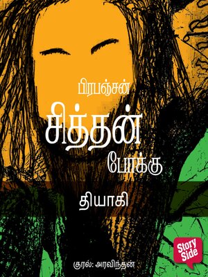 cover image of Thiyaagi